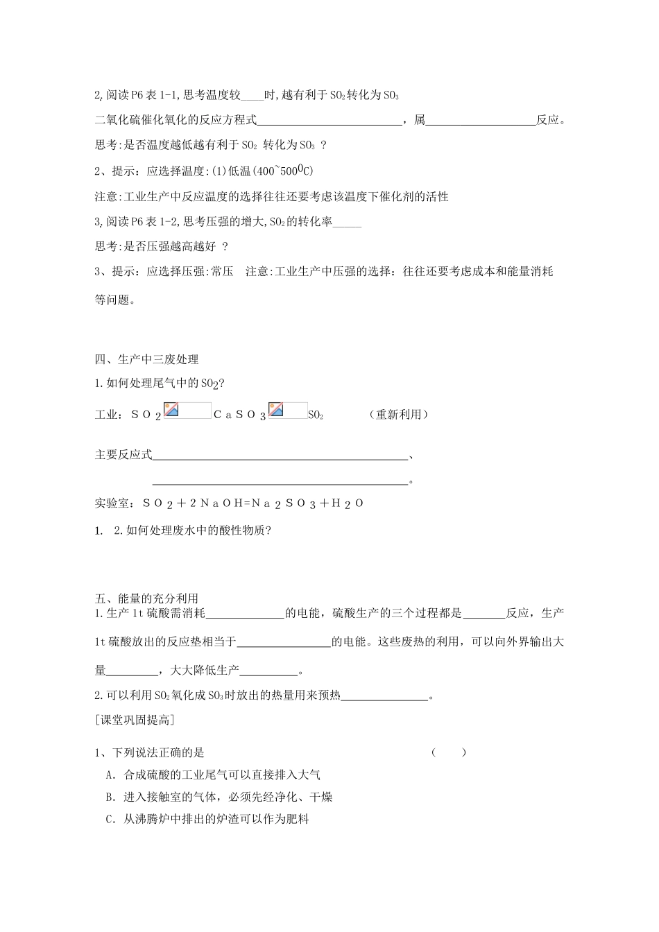 高中化学《化工生产过程中的基本问题》学案11 新人教版选修2_第2页