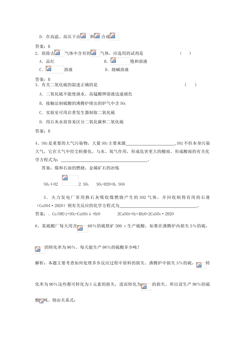 高中化学《化工生产过程中的基本问题》学案11 新人教版选修2_第3页