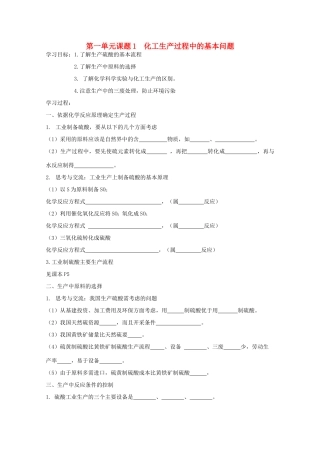 高中化学《化工生产过程中的基本问题》学案11 新人教版选修2