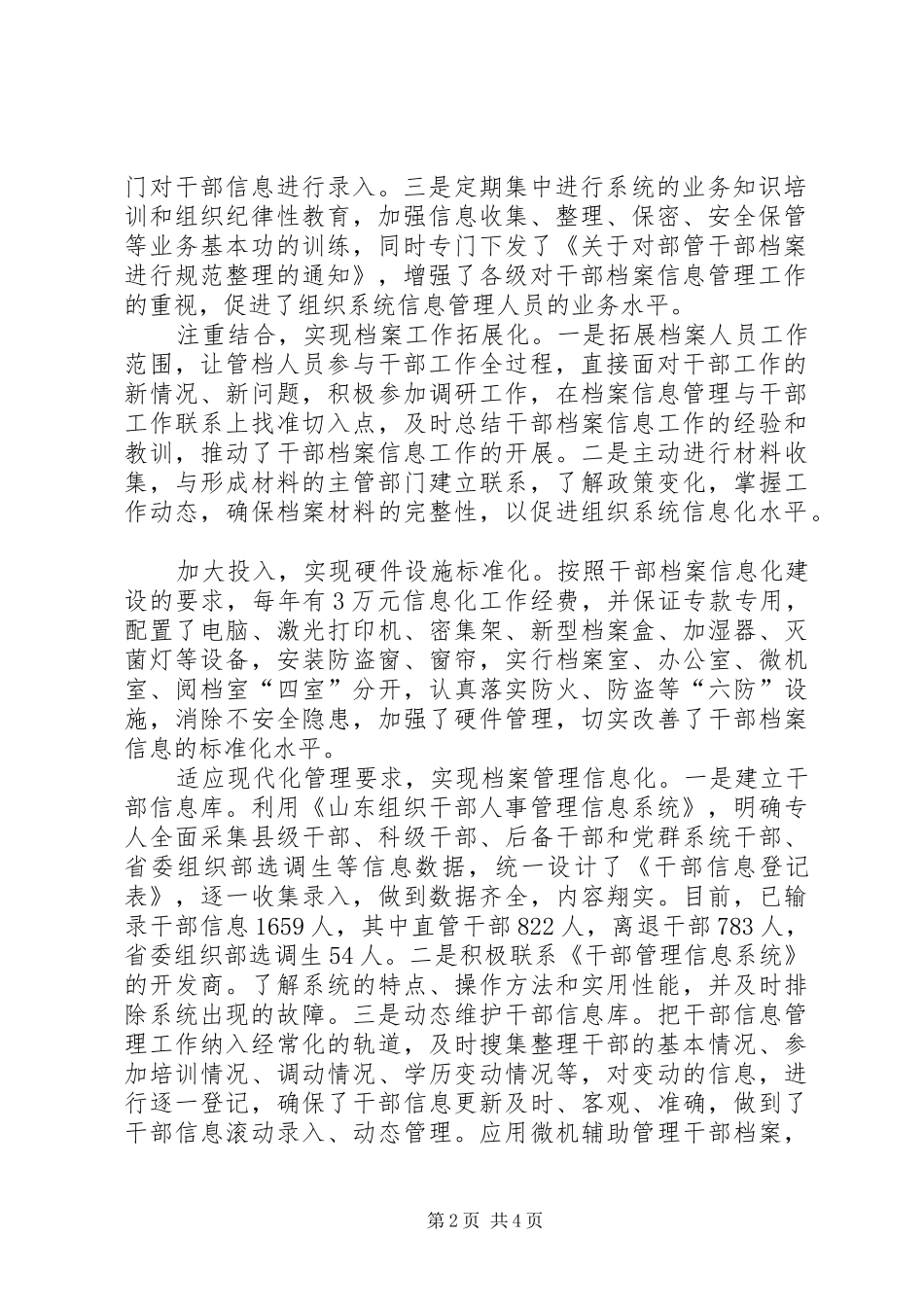 我市干部信息化建设工作总结和下一步工作打算 _第2页