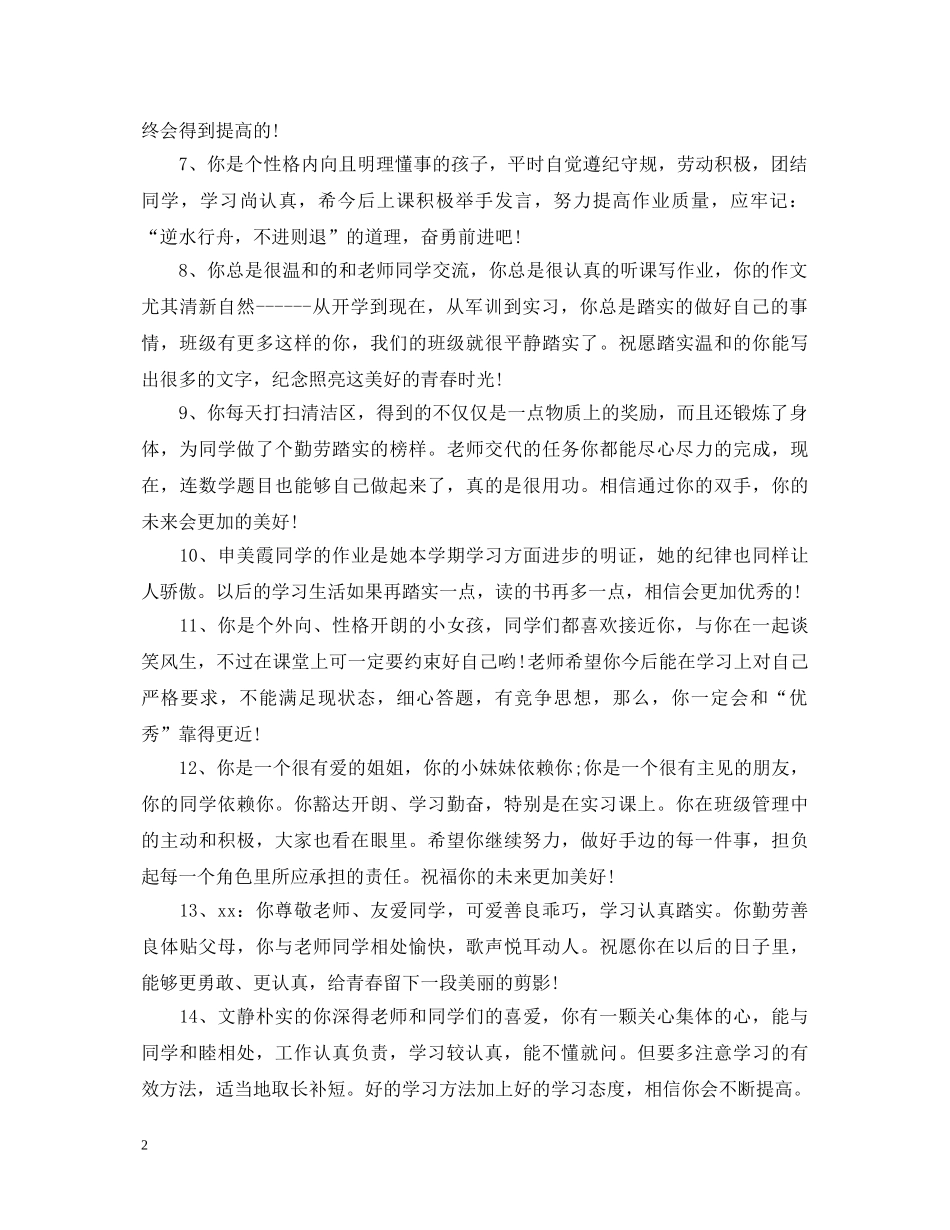 小学生综合素质评价教师评语 _第2页