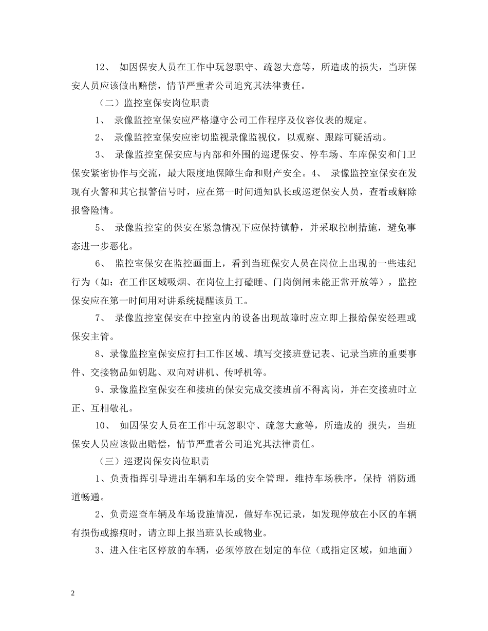 小区门卫岗位职责 _第2页