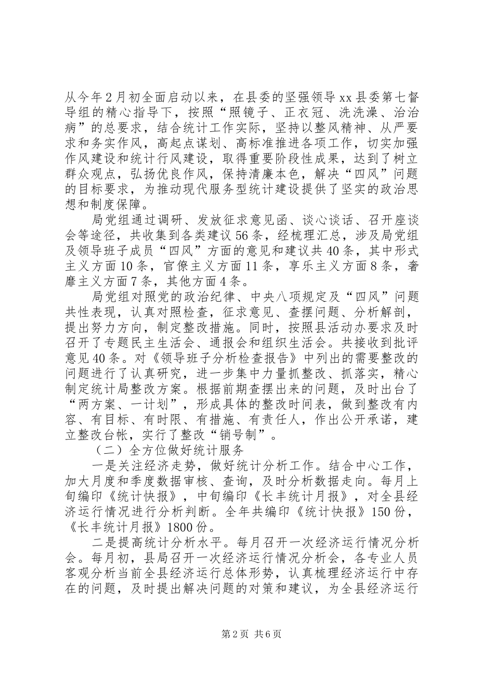 县统计局年度工作总结报告 _第2页