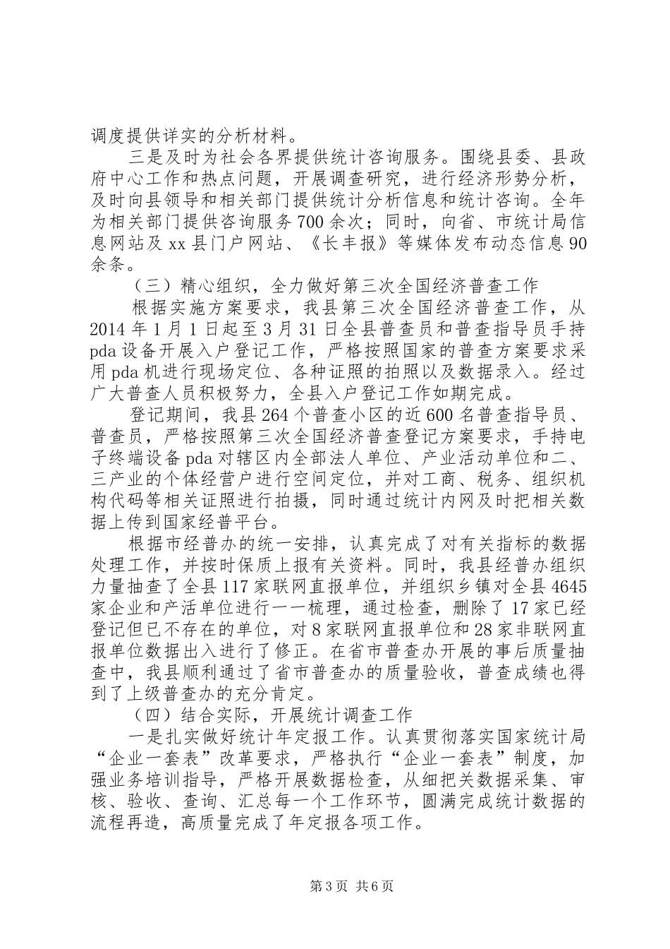 县统计局年度工作总结报告 _第3页
