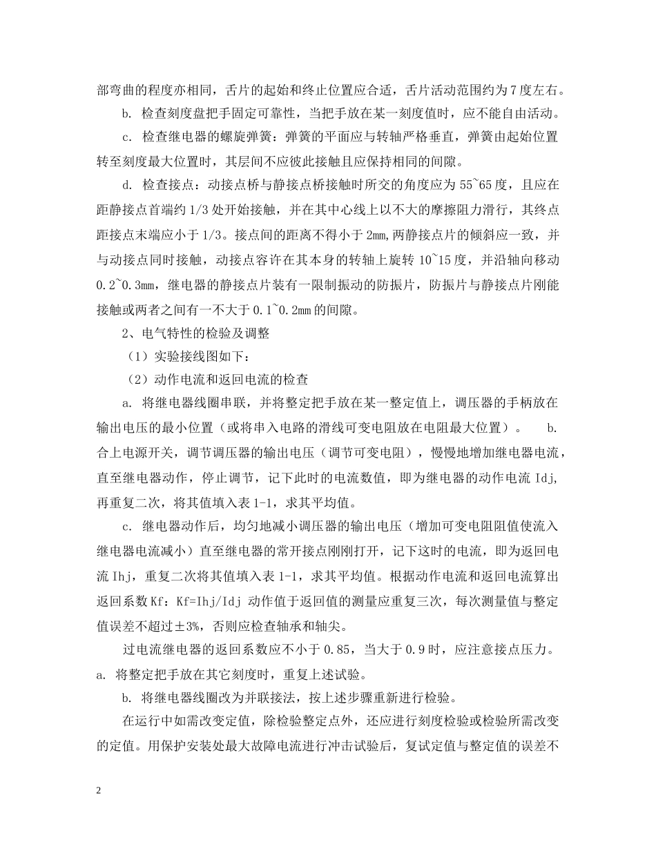 四川大学微机保护实验报告3篇 _第2页