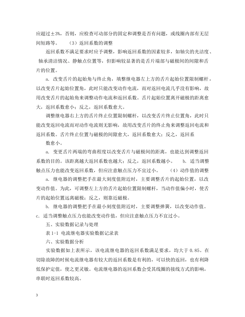 四川大学微机保护实验报告3篇 _第3页