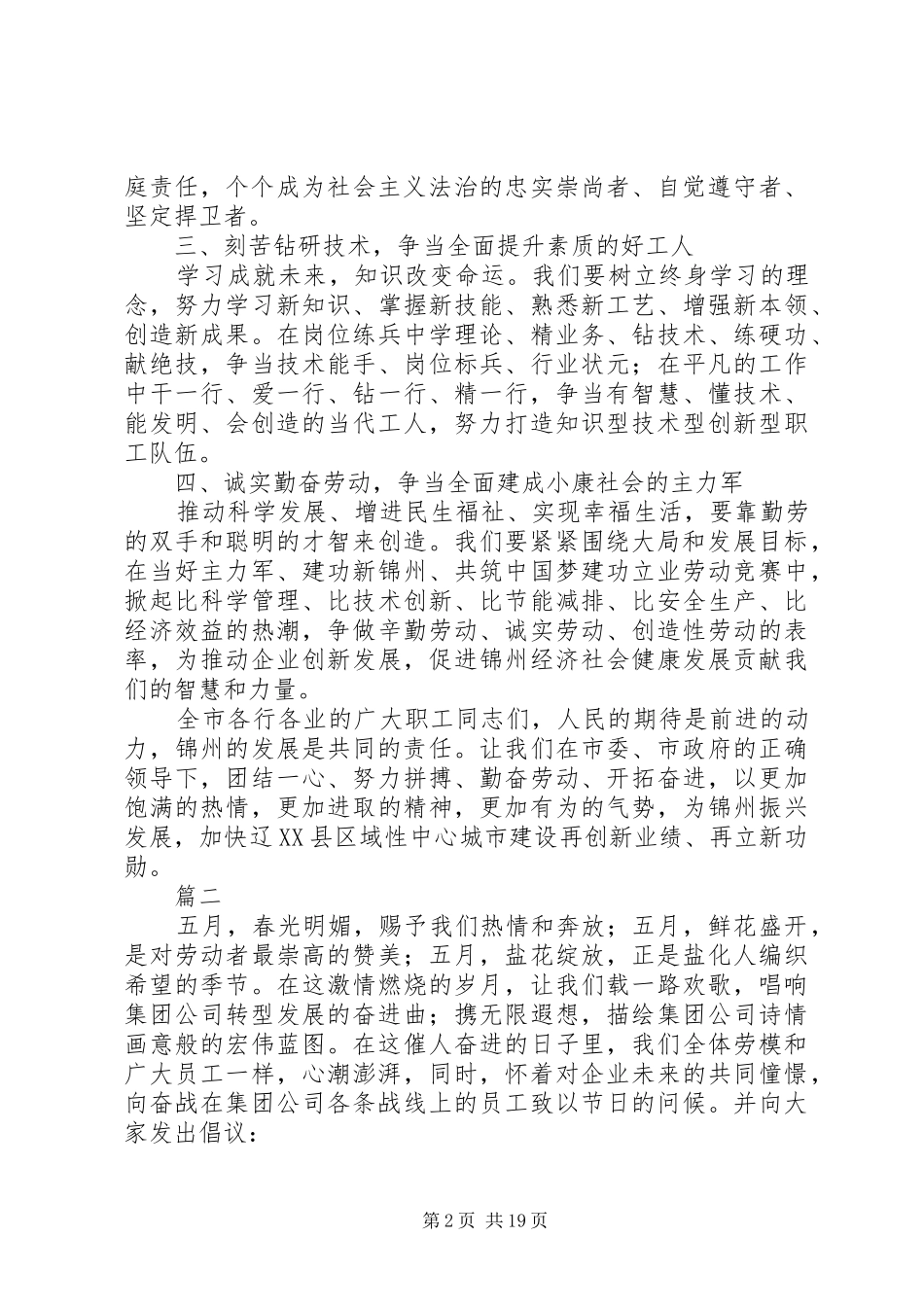 五一劳模倡议书范文13篇_第2页