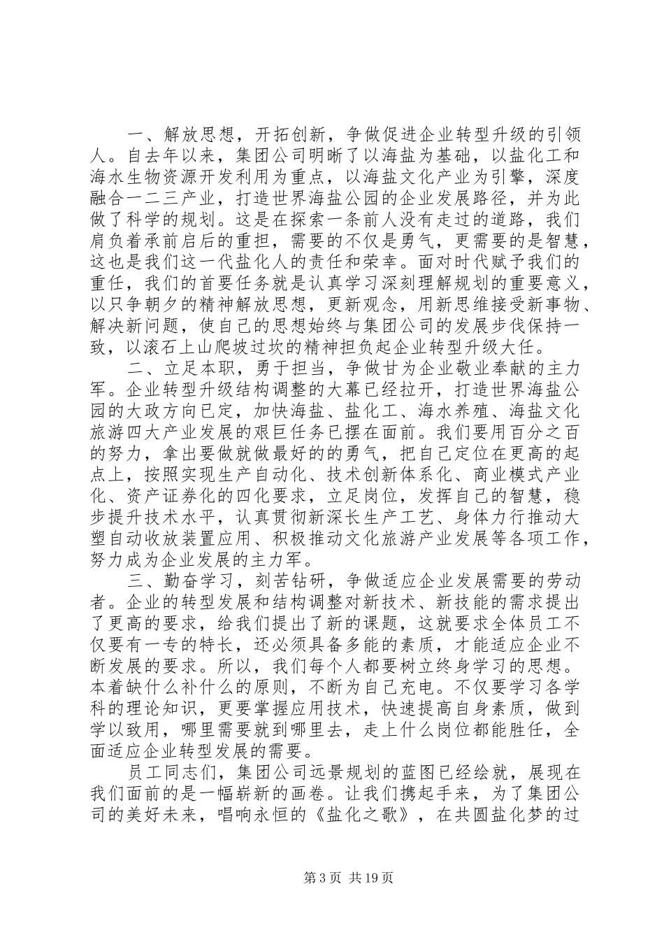 五一劳模倡议书范文13篇_第3页