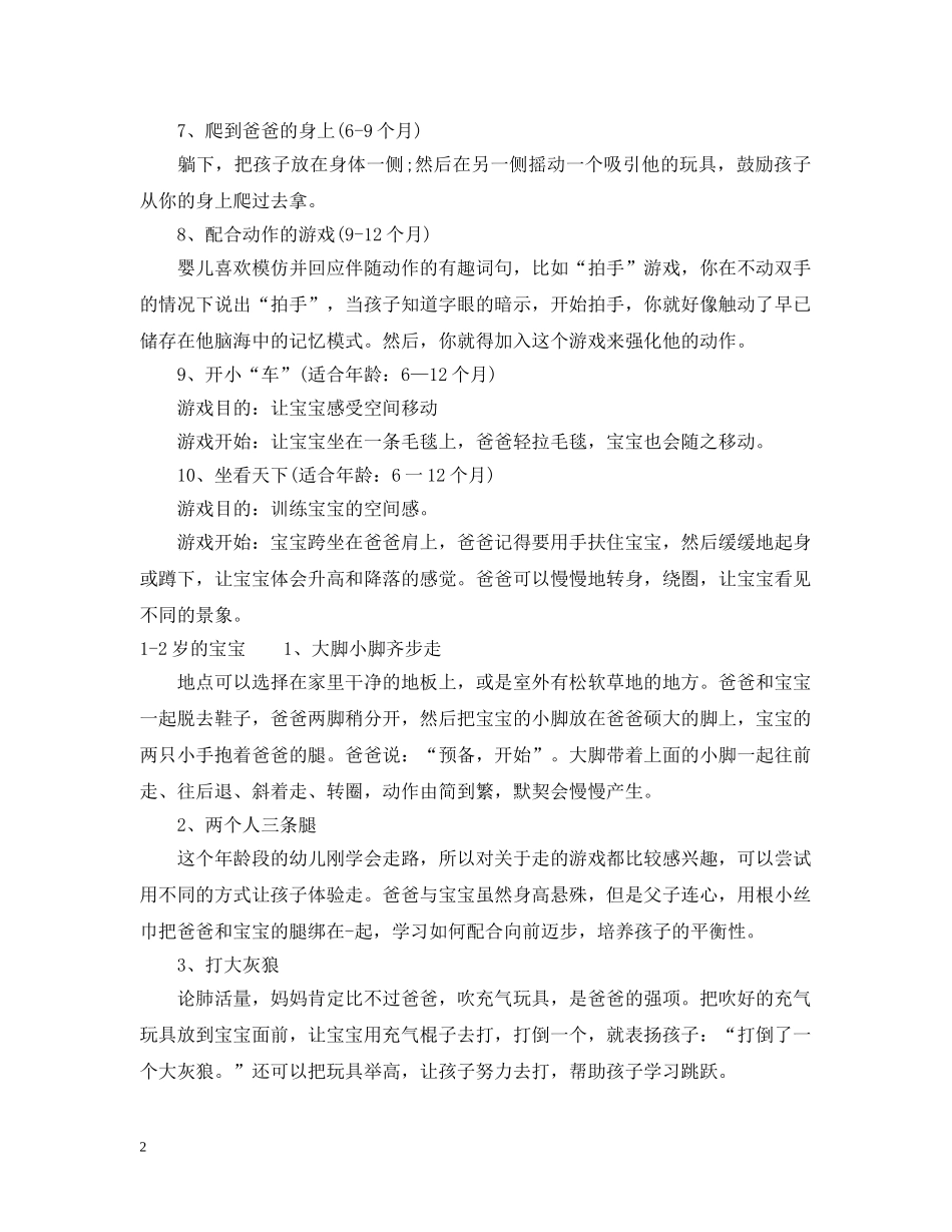 适合老爸陪孩子玩的亲子游戏 _第2页