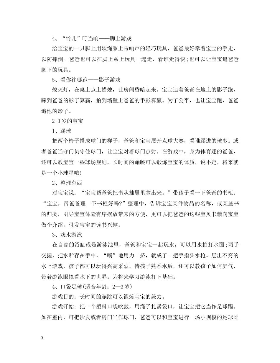 适合老爸陪孩子玩的亲子游戏 _第3页