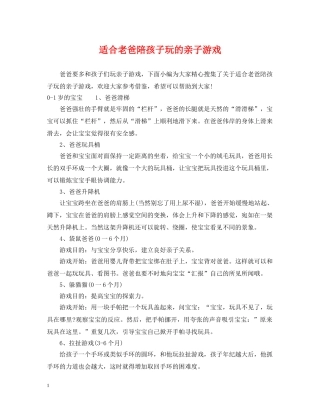 适合老爸陪孩子玩的亲子游戏 