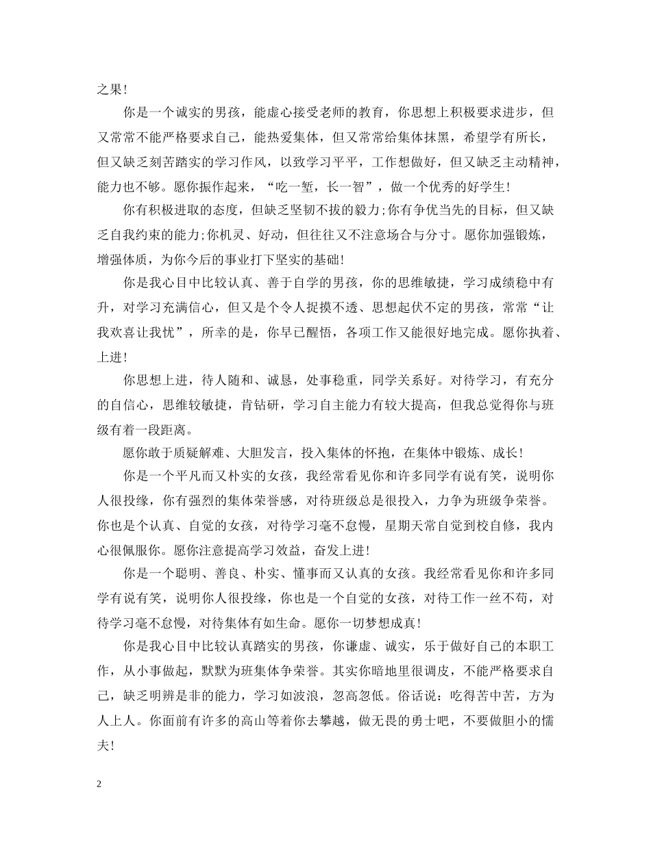 调皮的中等生评语2024 _第2页