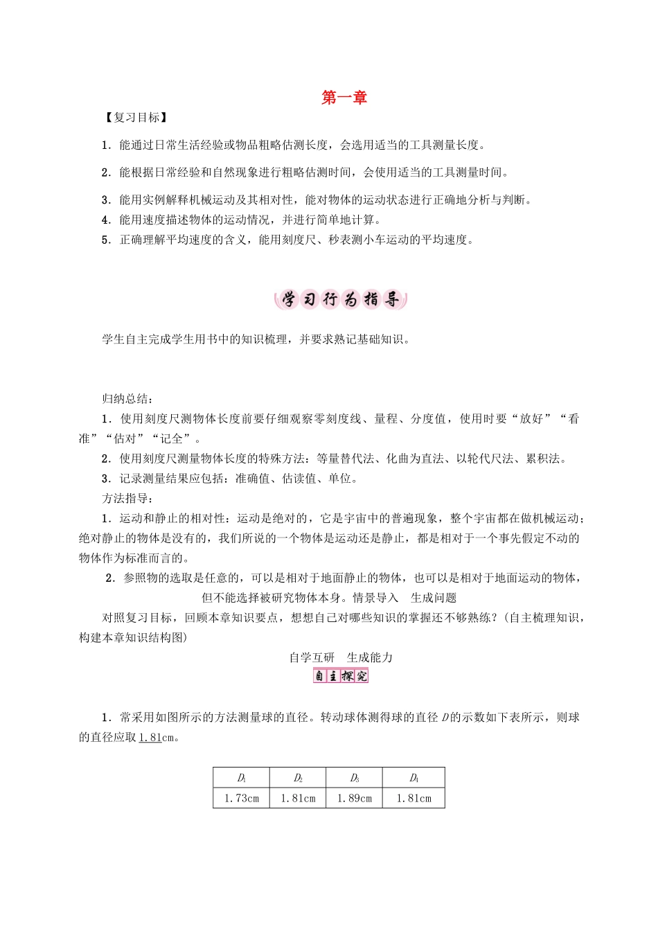 秋八年级物理上册 1 机械运动复习学案 （新版）新人教版-（新版）新人教版初中八年级上册物理学案_第1页