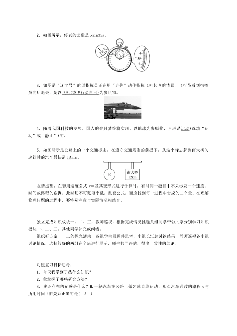 秋八年级物理上册 1 机械运动复习学案 （新版）新人教版-（新版）新人教版初中八年级上册物理学案_第2页