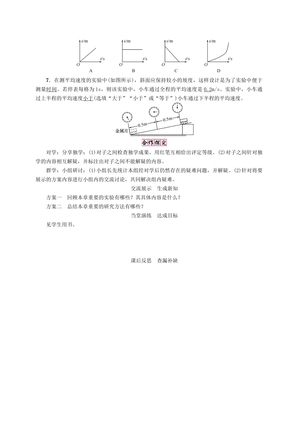 秋八年级物理上册 1 机械运动复习学案 （新版）新人教版-（新版）新人教版初中八年级上册物理学案_第3页