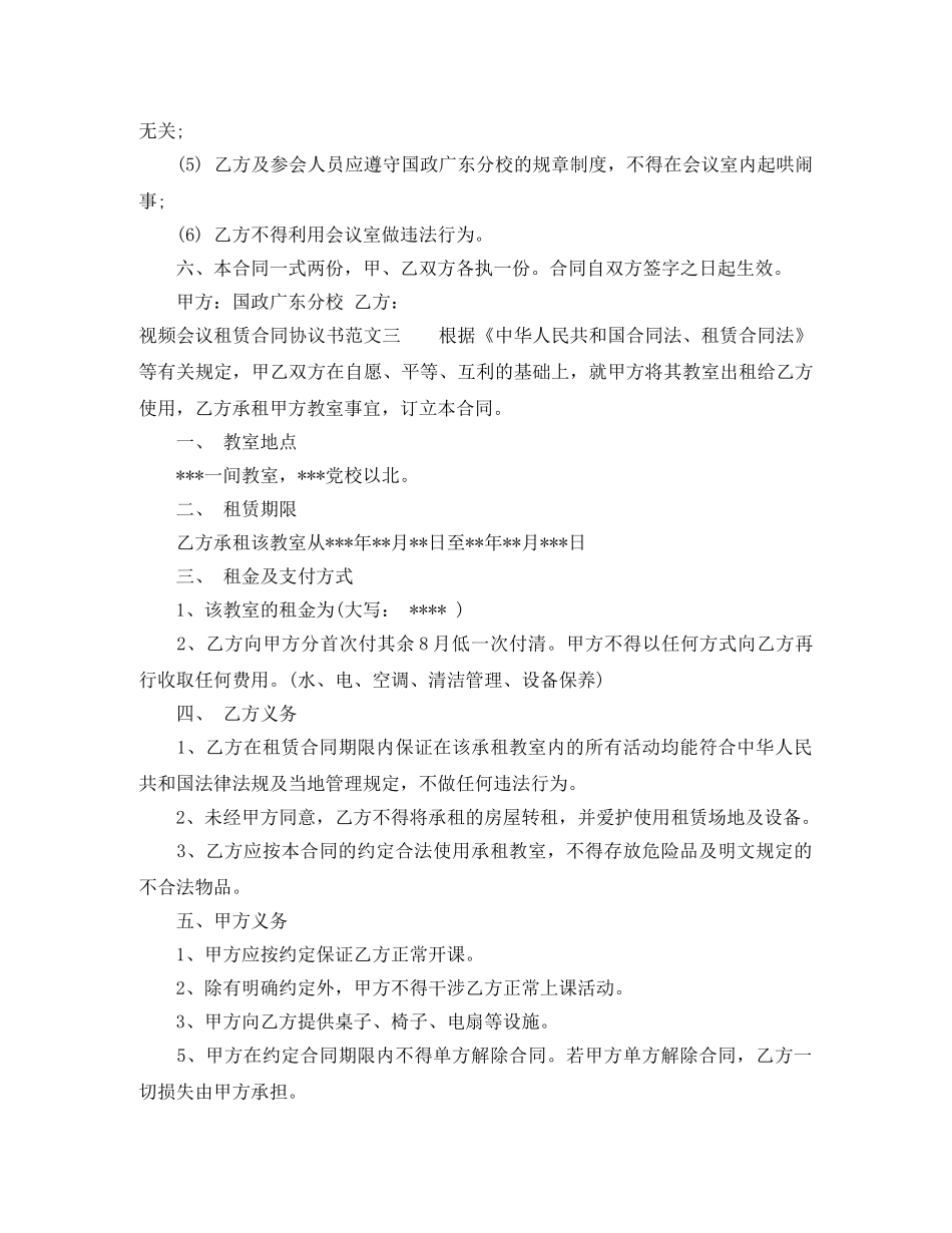 视频会议租赁合同协议书 _第3页