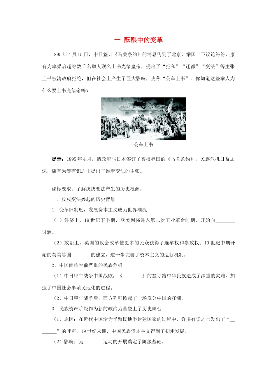 高中历史 专题九 戊戌变法 一 酝酿中的变革学案1 人民版选修1-人民版高二选修1历史学案_第1页