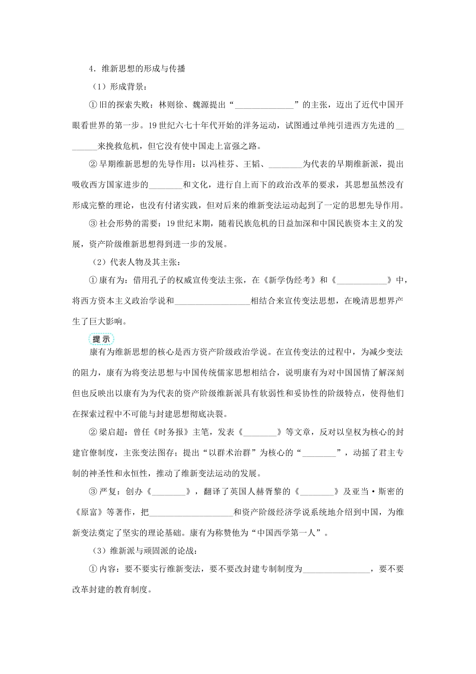 高中历史 专题九 戊戌变法 一 酝酿中的变革学案1 人民版选修1-人民版高二选修1历史学案_第2页
