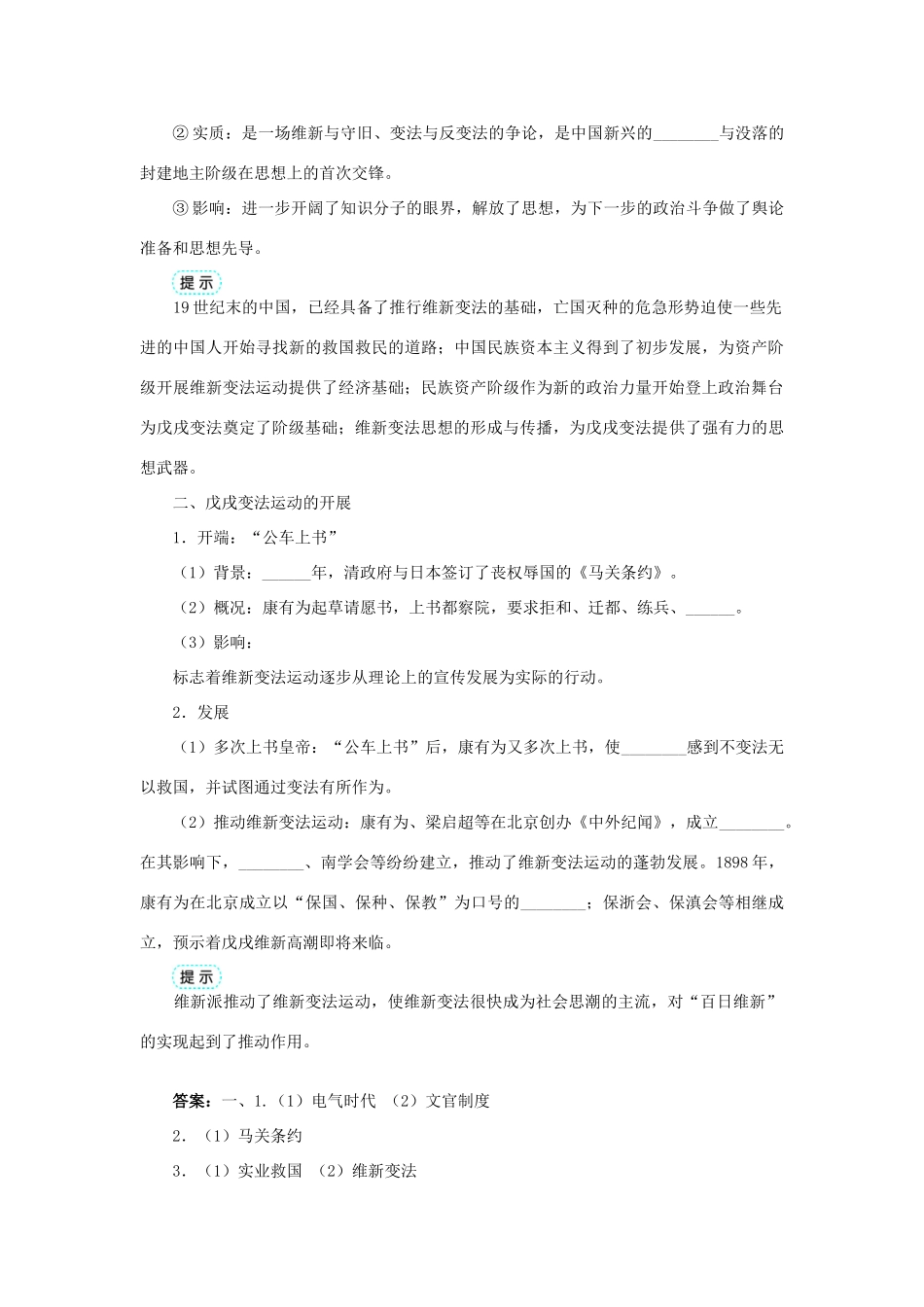 高中历史 专题九 戊戌变法 一 酝酿中的变革学案1 人民版选修1-人民版高二选修1历史学案_第3页
