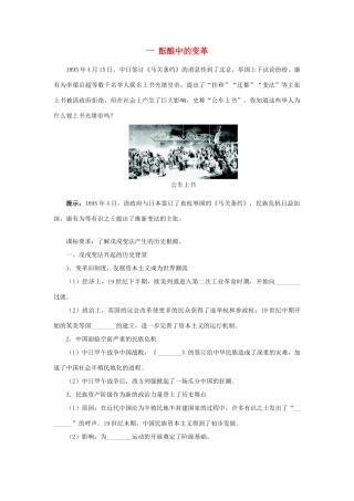 高中历史 专题九 戊戌变法 一 酝酿中的变革学案1 人民版选修1-人民版高二选修1历史学案