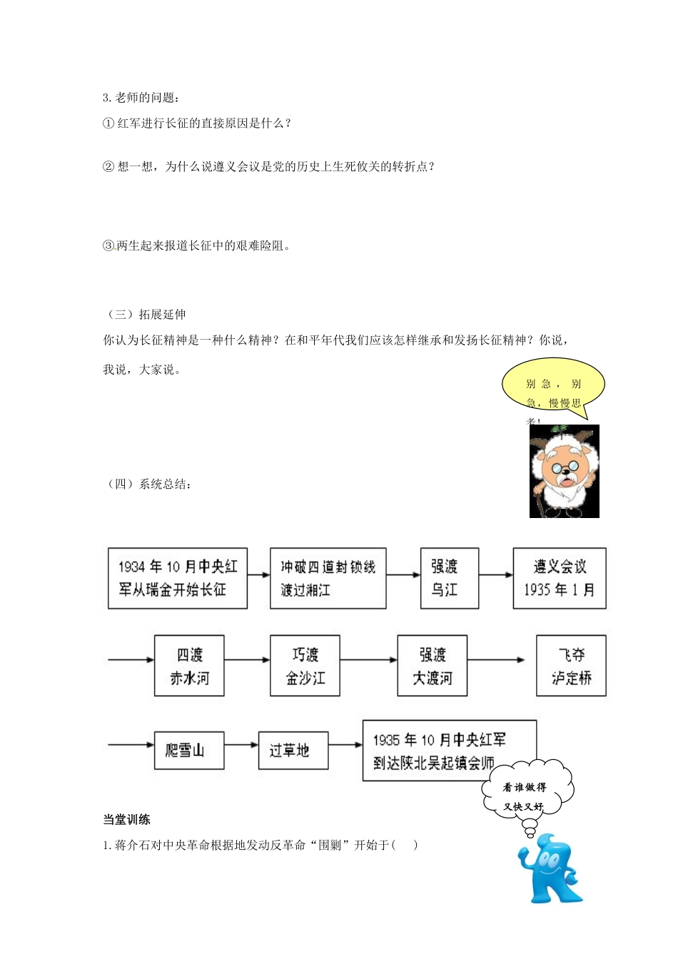 八年级历史上册 第14课《红军不怕远征难》学案 鲁教版_第2页
