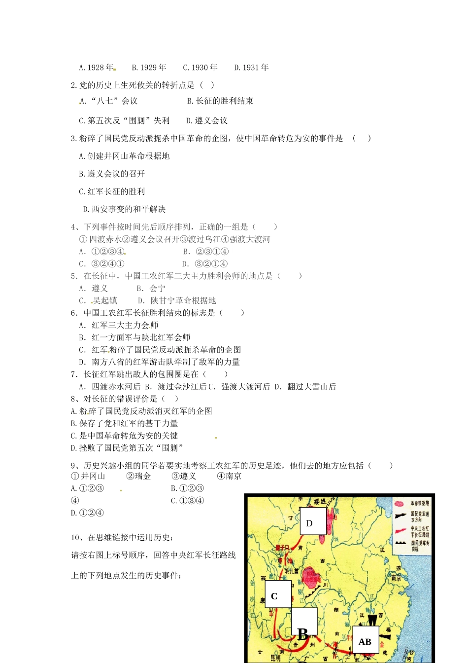 八年级历史上册 第14课《红军不怕远征难》学案 鲁教版_第3页