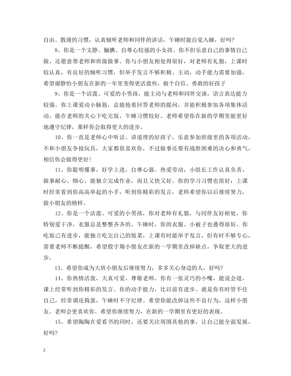 小班上个学期期末评语 _第2页