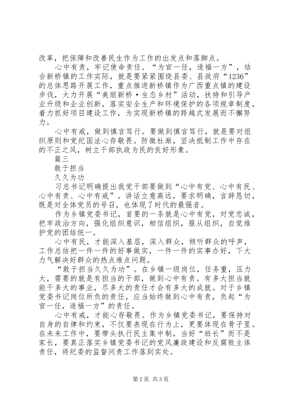 四有干部体会心得（六篇）_第2页