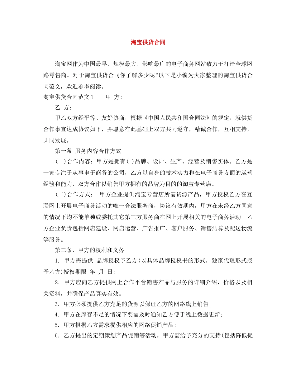 淘宝供货合同 _第1页