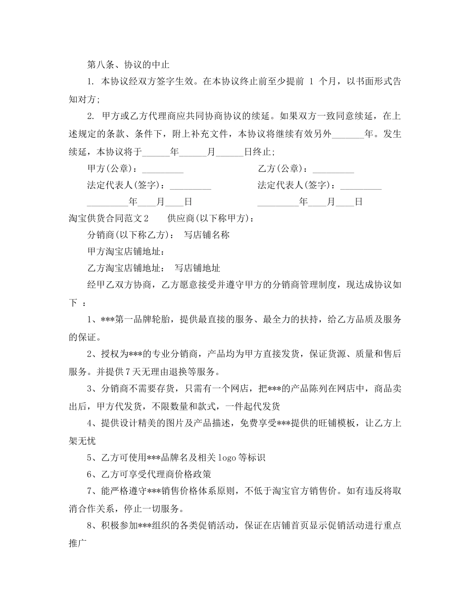 淘宝供货合同 _第3页