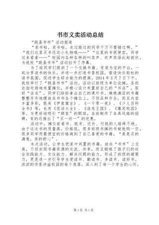 书市义卖活动总结 