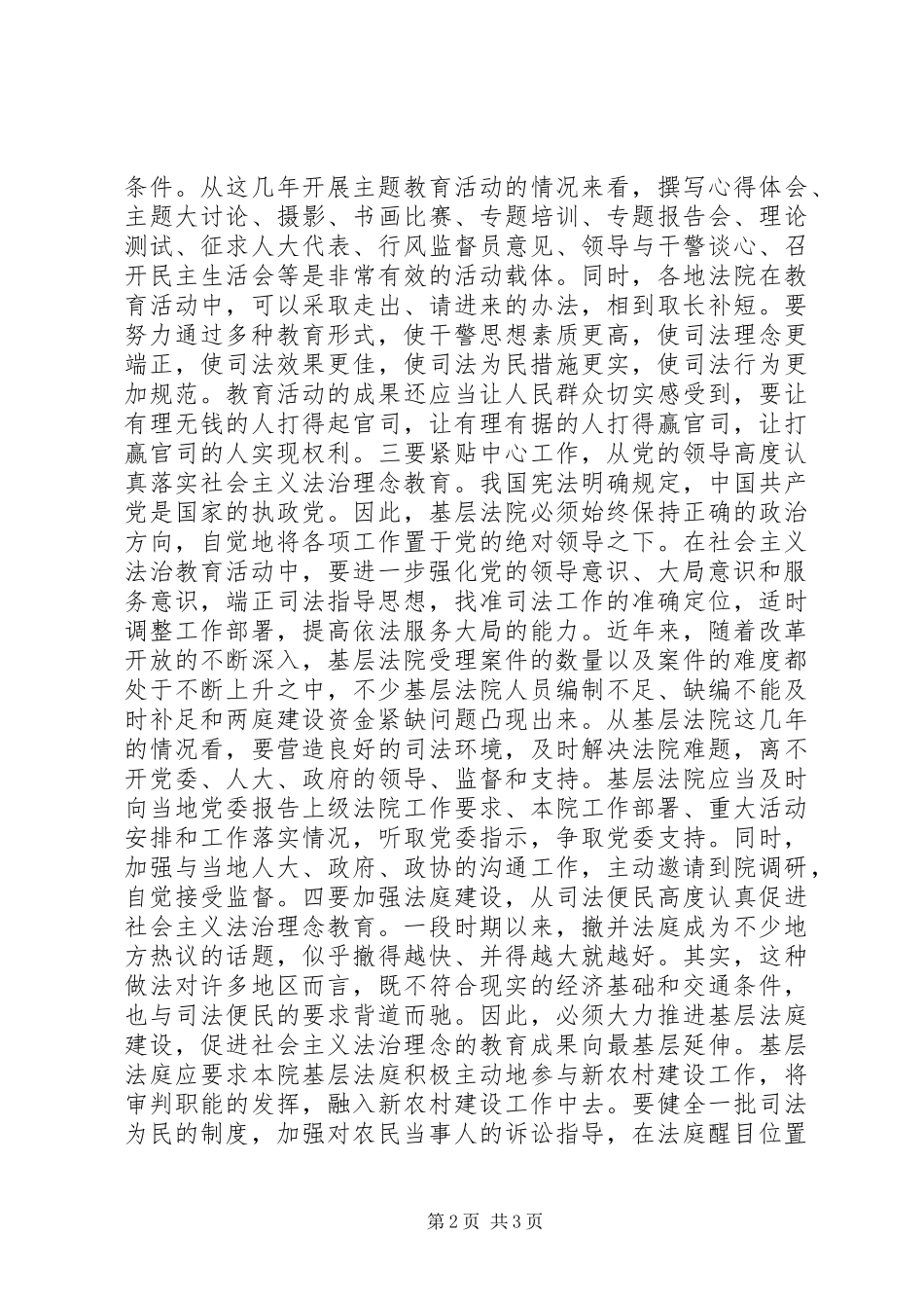 体会心得基层法院与社会主义法治理念教育_第2页