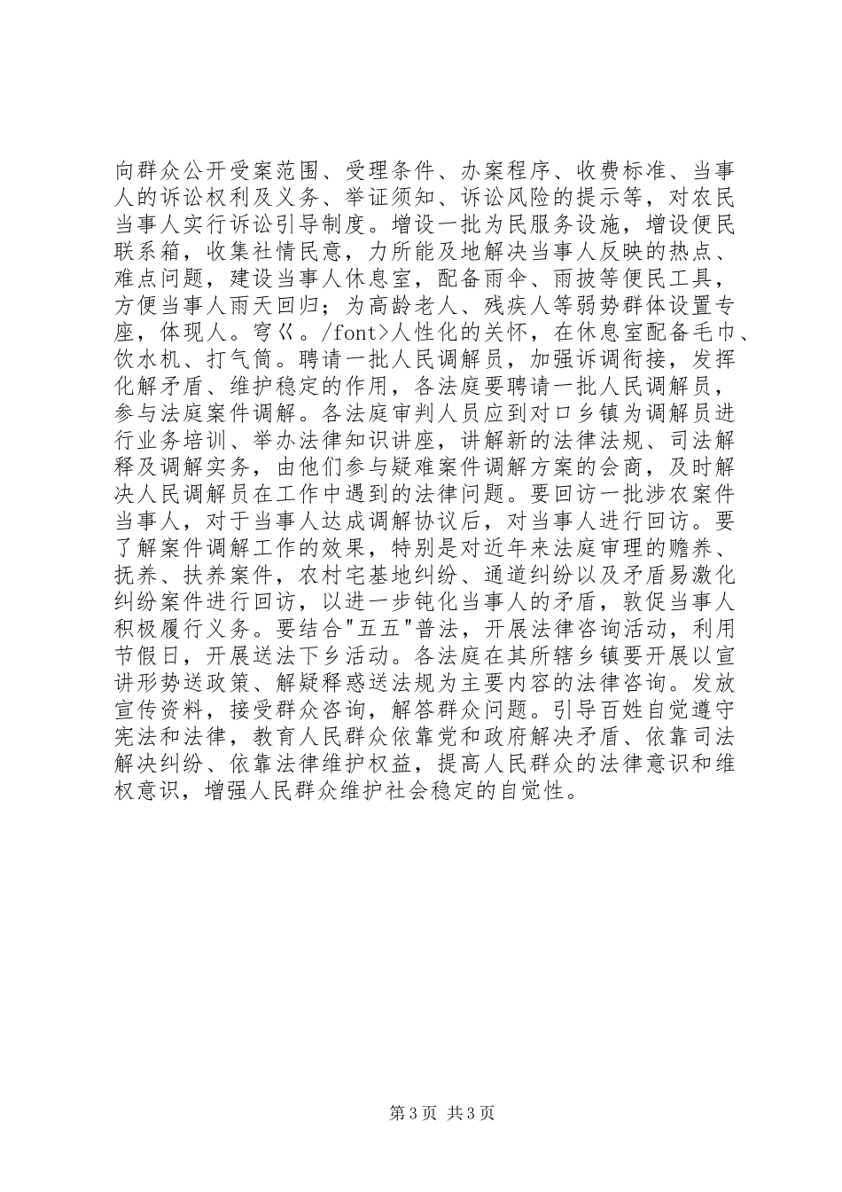 体会心得基层法院与社会主义法治理念教育_第3页