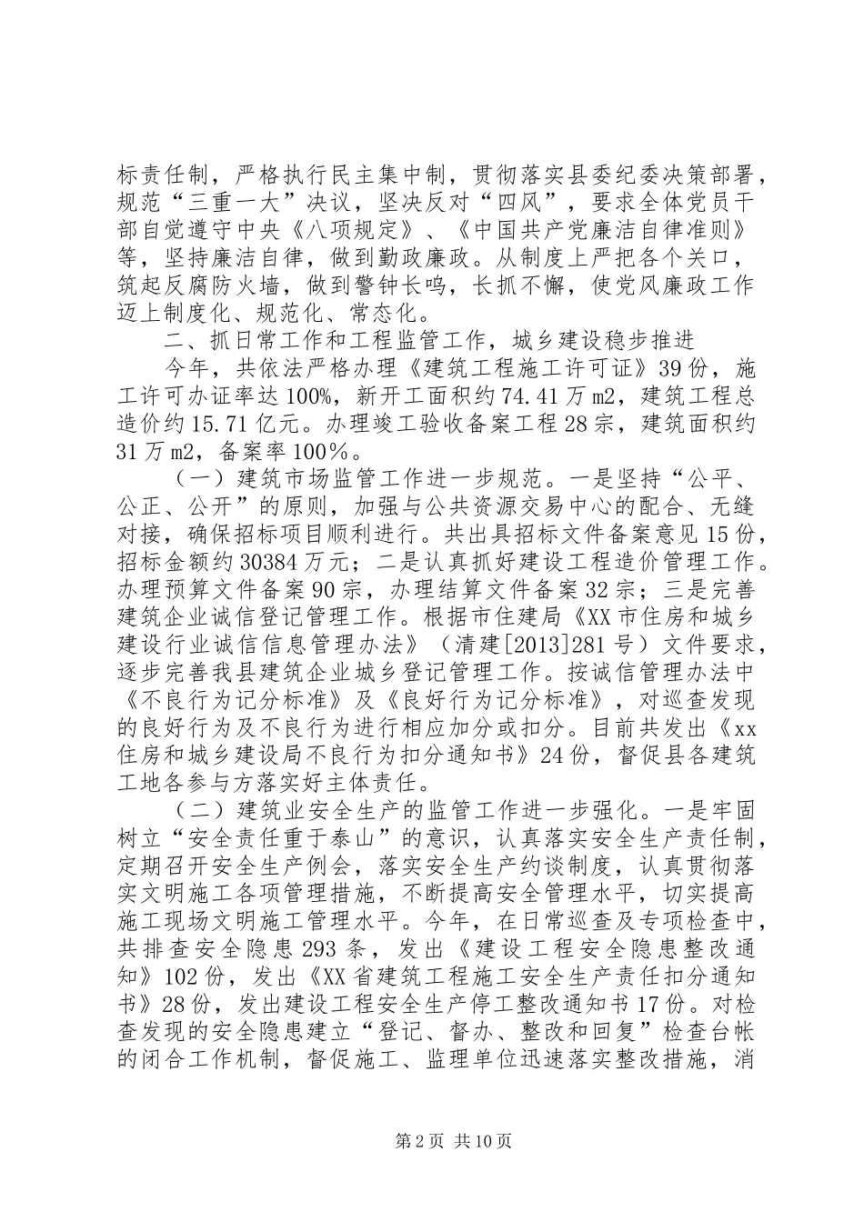县住建局XX年工作总结 _第2页