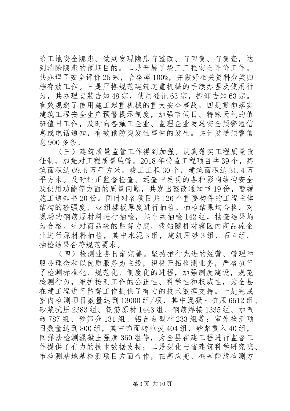 县住建局XX年工作总结 _第3页