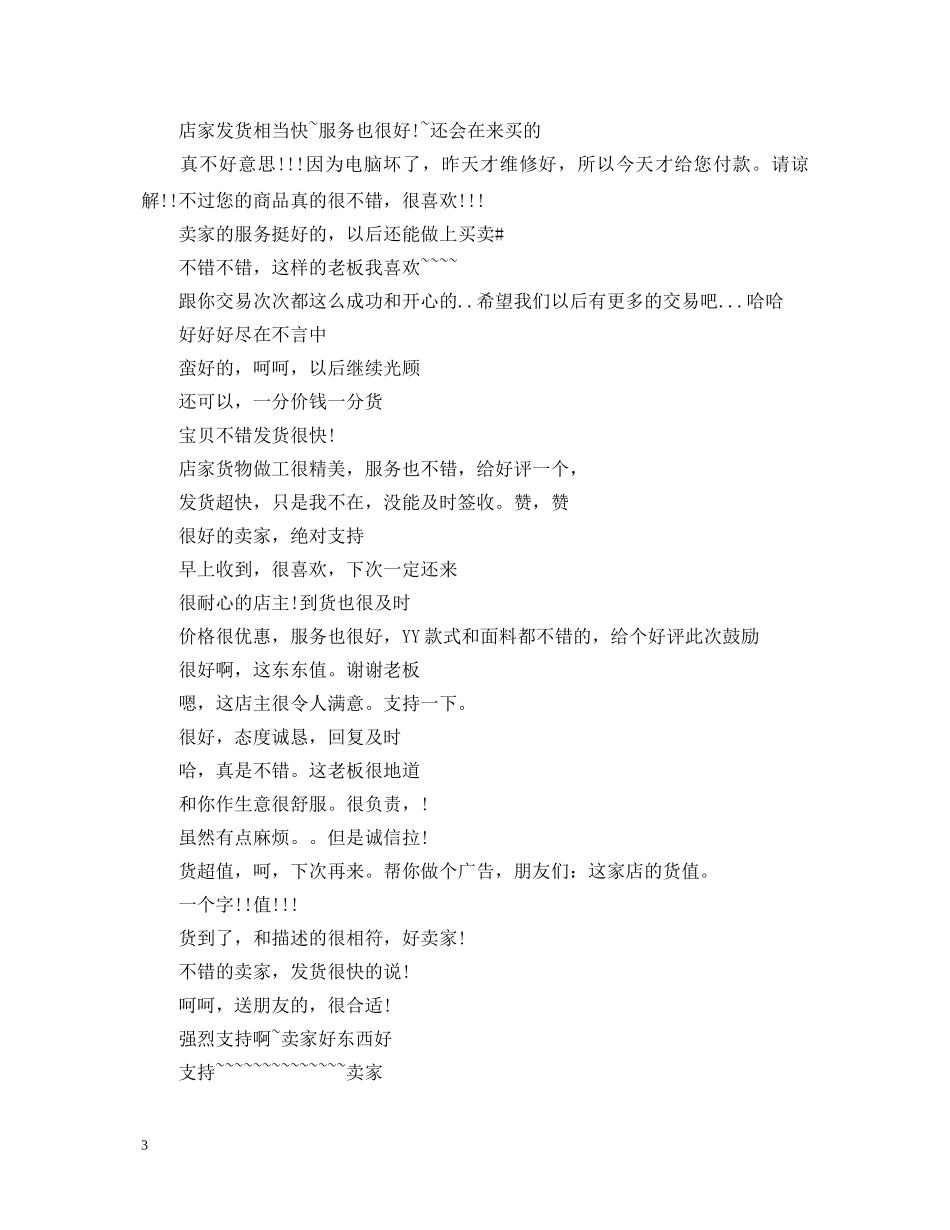 淘宝好评语大全 _第3页