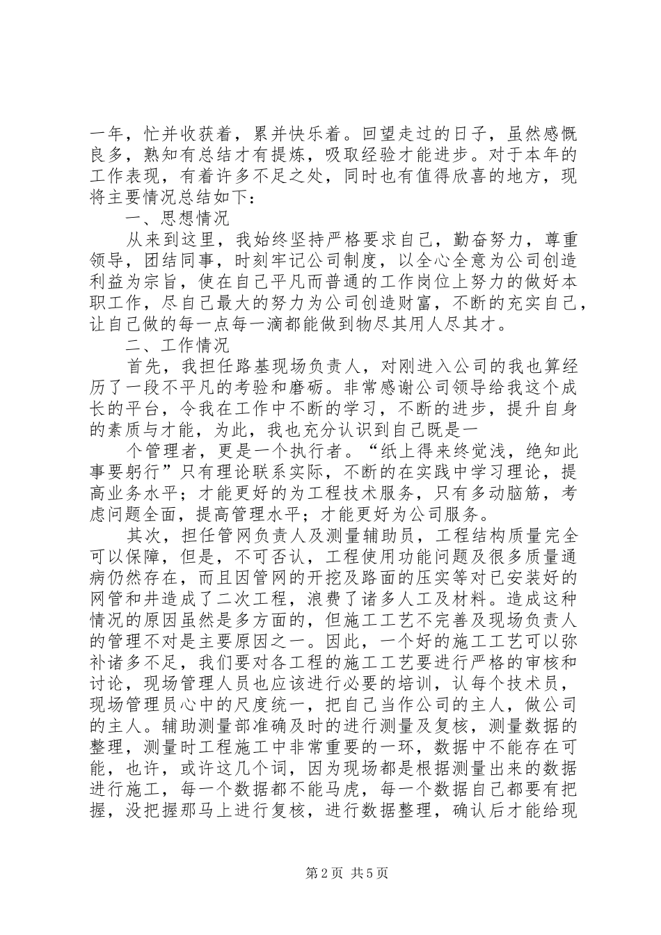 市政工程维护员年终工作总结 _第2页