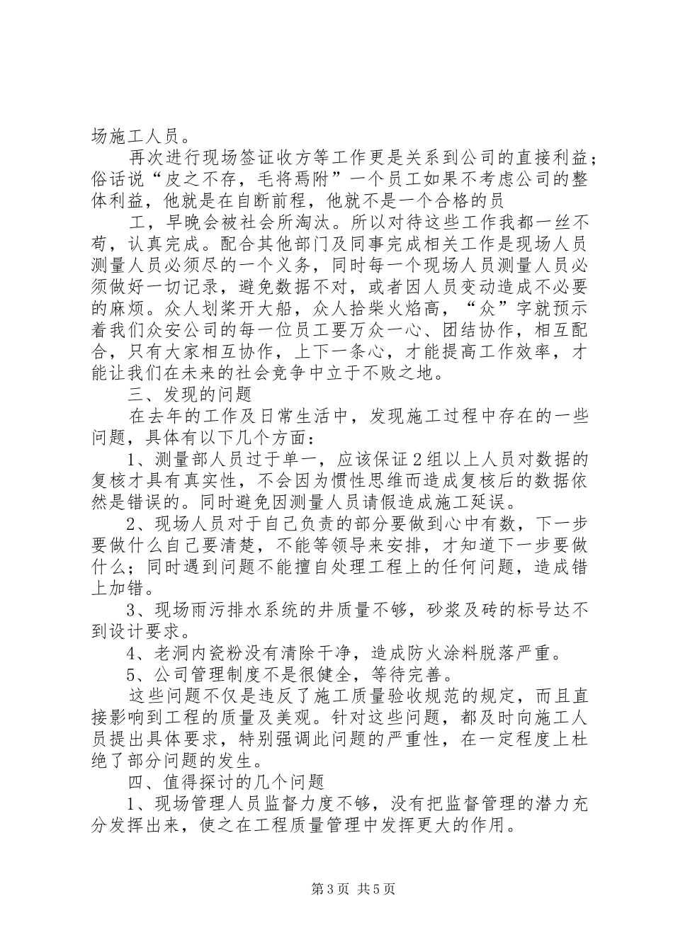 市政工程维护员年终工作总结 _第3页