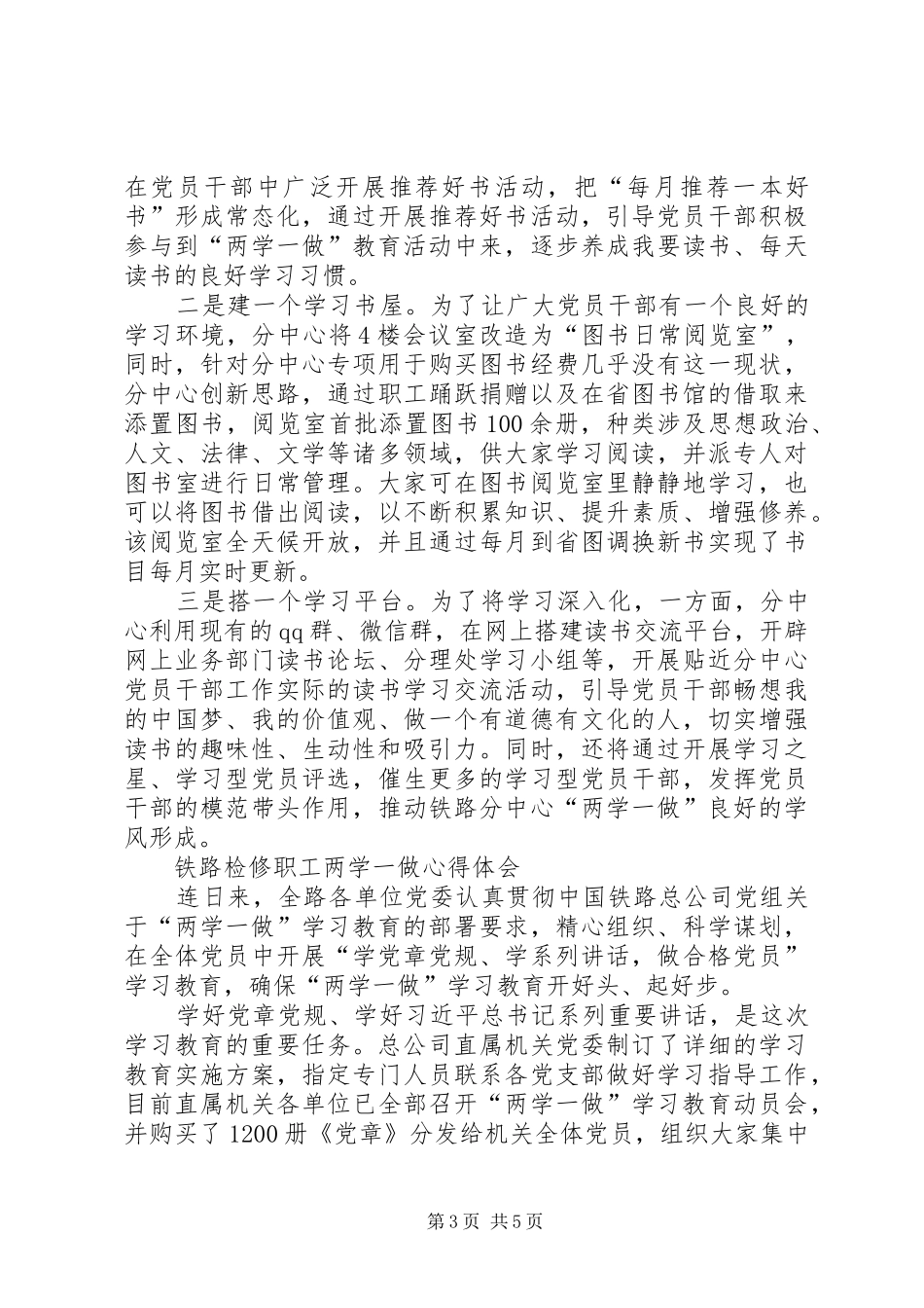 铁路机务段两学一做体会心得之四_第3页