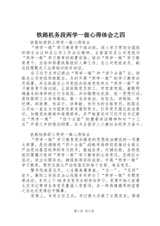 铁路机务段两学一做体会心得之四
