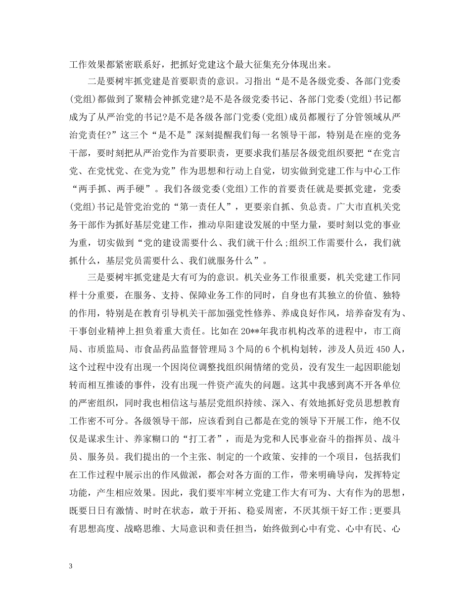 市直机关党的建设工作会议上的讲话 _第3页