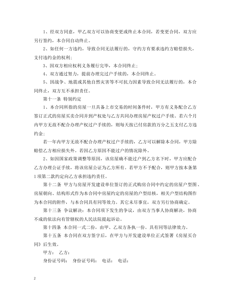小产权转让合同 _第2页