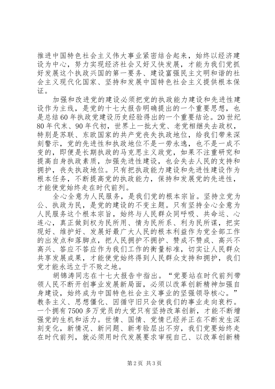 市委党校学习十七届四中全会体会心得_第2页