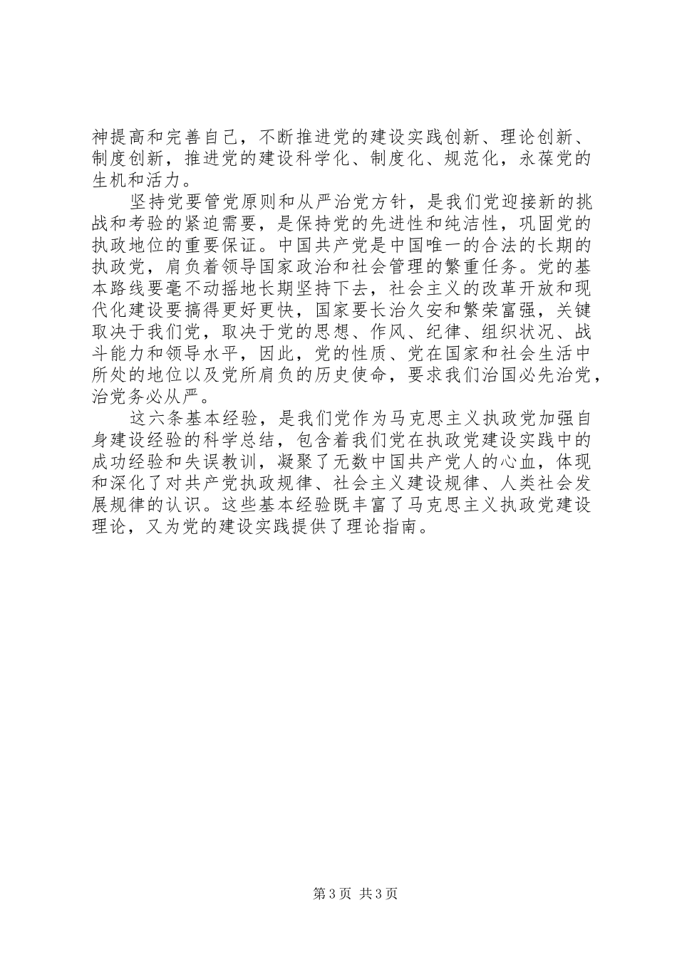 市委党校学习十七届四中全会体会心得_第3页