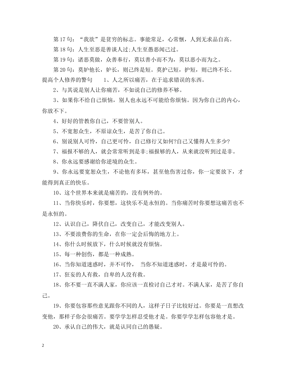 提高个人修养的名言警句 _第2页