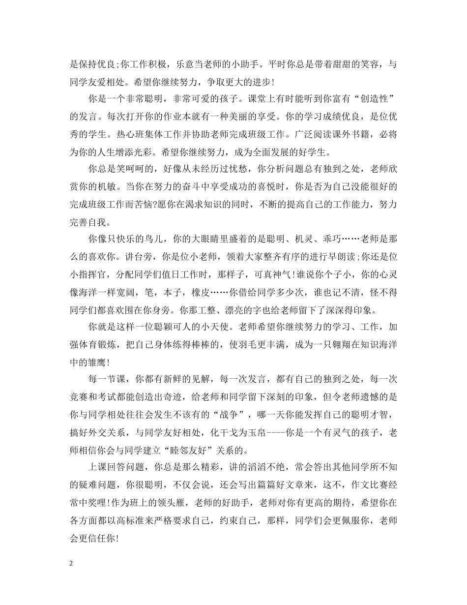 小学三年级学生期末评语【荐读】 _第2页