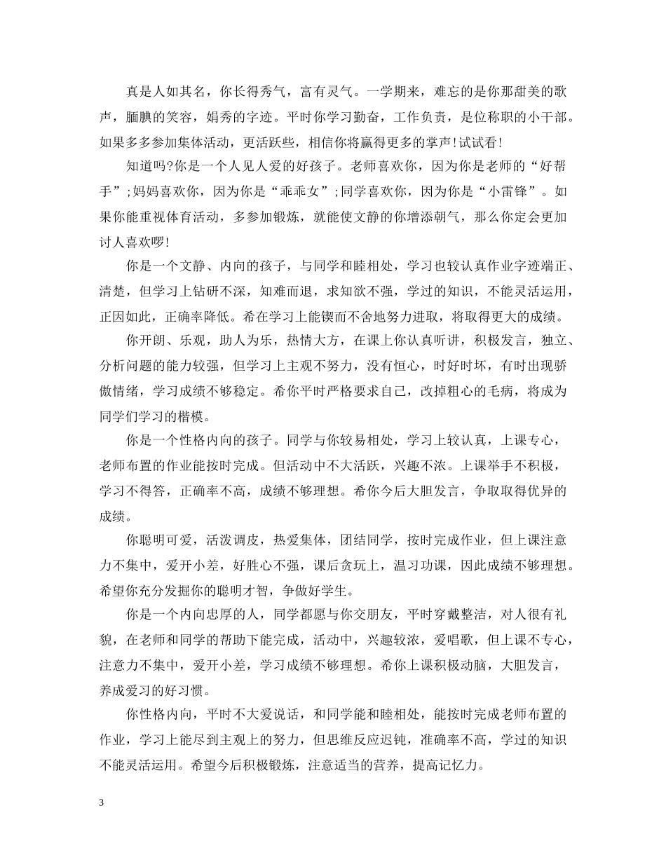 小学三年级学生期末评语【荐读】 _第3页