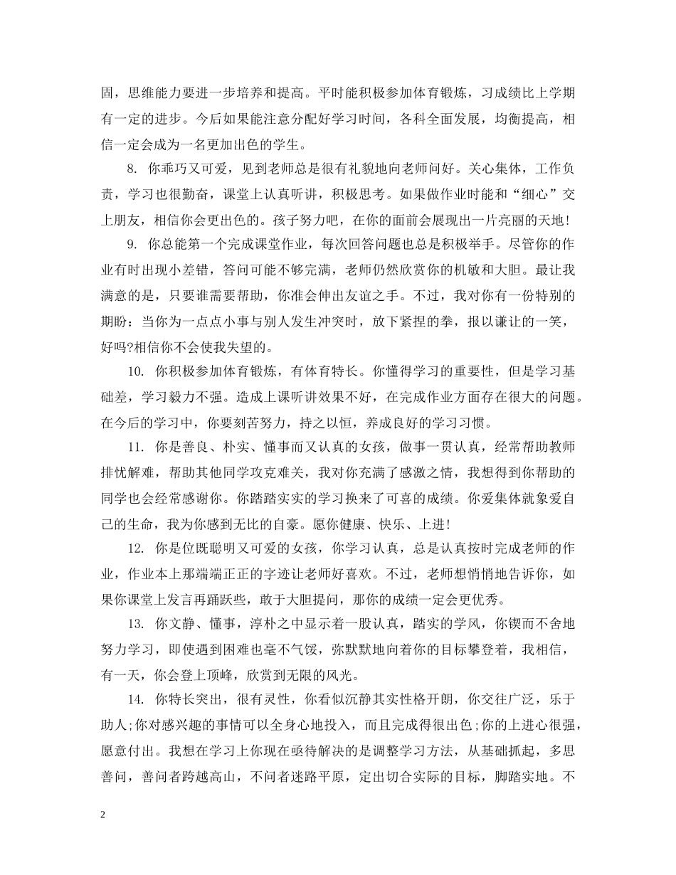 小学四年级表现评语 _第2页