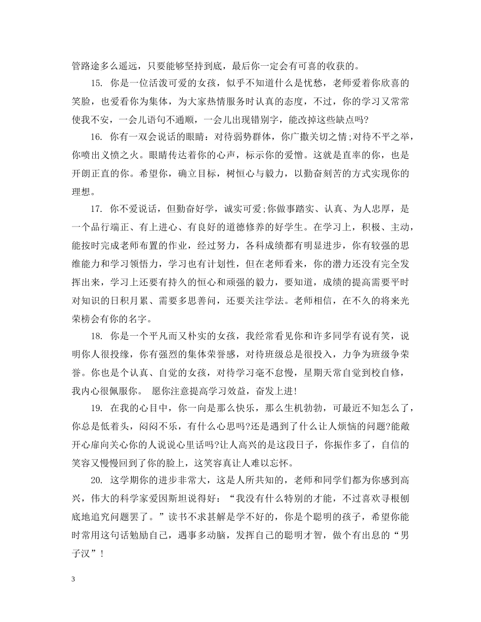 小学四年级表现评语 _第3页