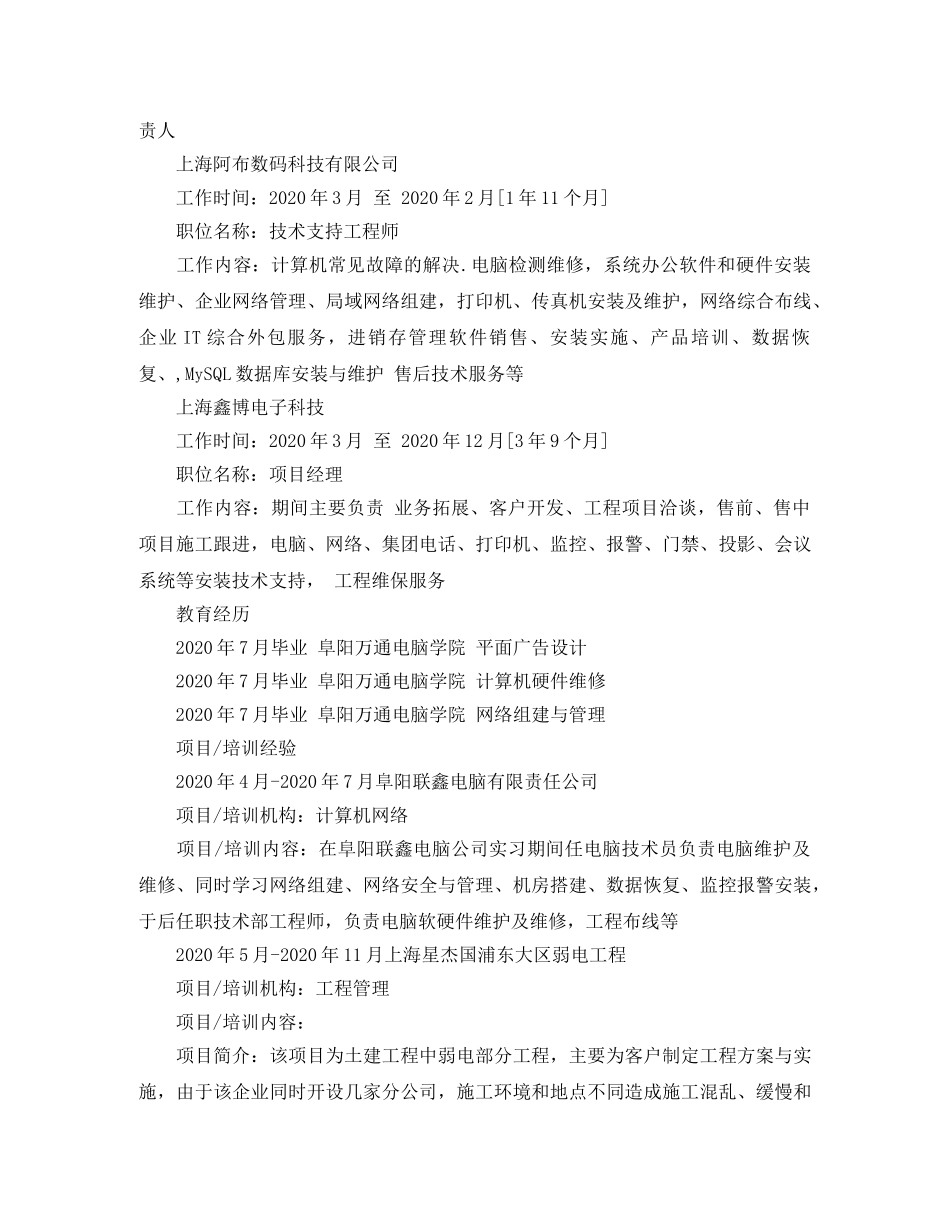 网络工程专业求职的简历范文 _第2页